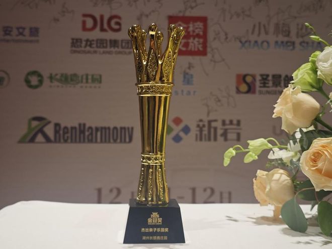 湄公河旅游旗下湖州长颈鹿庄园获2025“游乐界·金冠奖”杰出亲子乐园奖