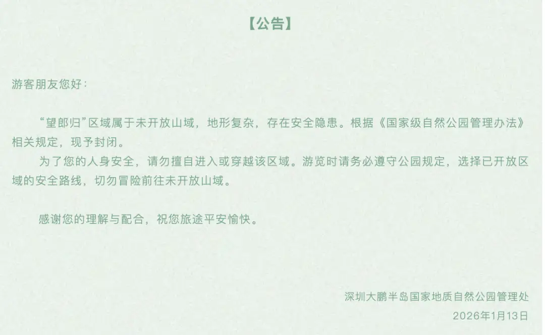 最新！网红景点“望郎归”封闭，此前有多人失联遇难