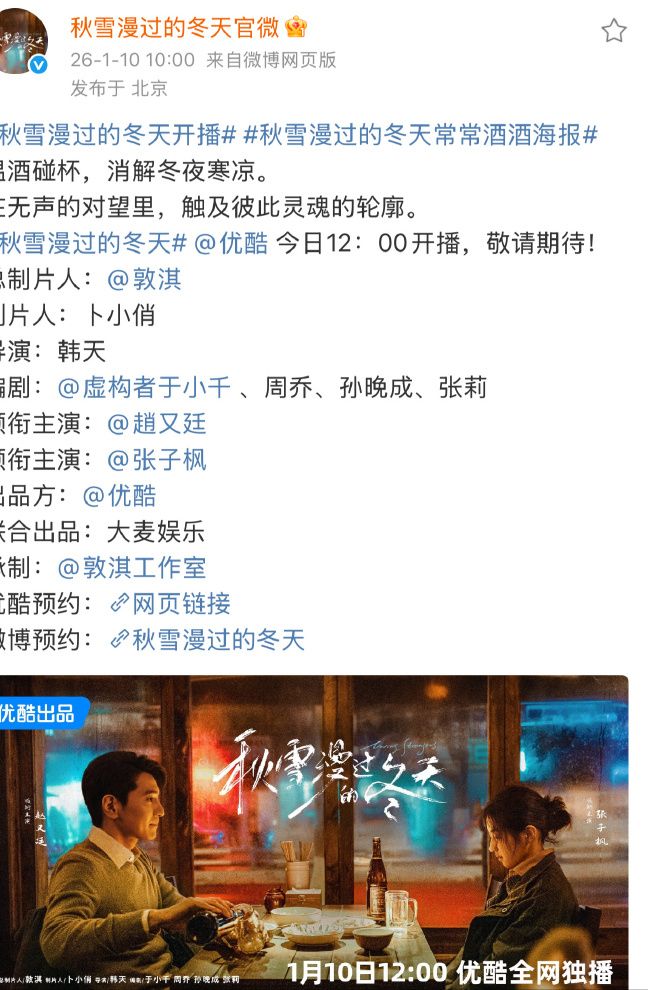 赵又廷、张子枫感情剧空降开播,翻拍韩剧,还有张新成、辛云来