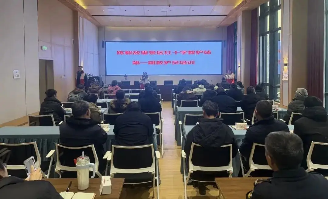 _学急救技能 护景区平安——陈毅故里景区管理委员会联合红十字会开展急救培训_学急救技能 护景区平安——陈毅故里景区管理委员会联合红十字会开展急救培训