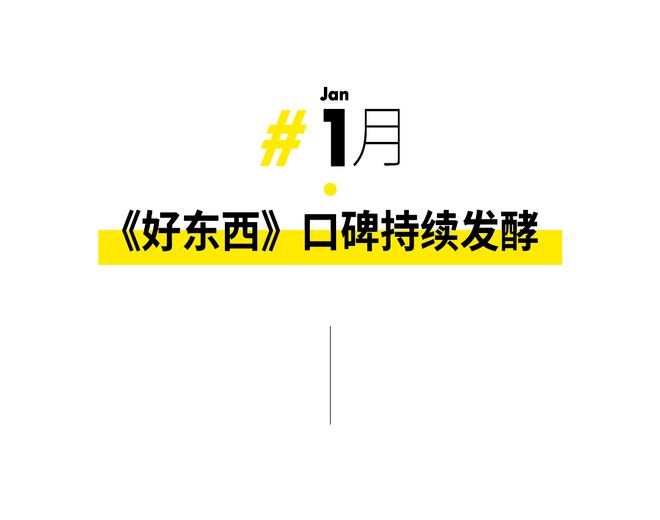 2020年度高光时刻__高光时刻海报