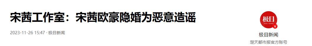和欧豪隐婚传闻真相大白两年，宋茜近照太意外，陈好当初没说谎__和欧豪隐婚传闻真相大白两年，宋茜近照太意外，陈好当初没说谎
