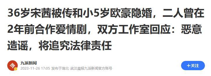 和欧豪隐婚传闻真相大白两年，宋茜近照太意外，陈好当初没说谎__和欧豪隐婚传闻真相大白两年，宋茜近照太意外，陈好当初没说谎