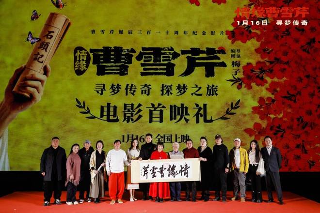 两代红楼人的光影对话，导演梅子40载“情缘”曹雪芹