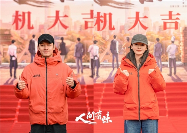 《人间有味》官宣开机，胡歌李沁领衔演绎时代浪潮中的烟火味