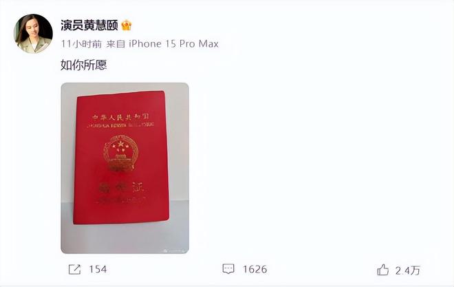 黄慧颐晒结婚证，正式向保剑锋开战，同时喊话现任何珈好__黄慧颐晒结婚证，正式向保剑锋开战，同时喊话现任何珈好