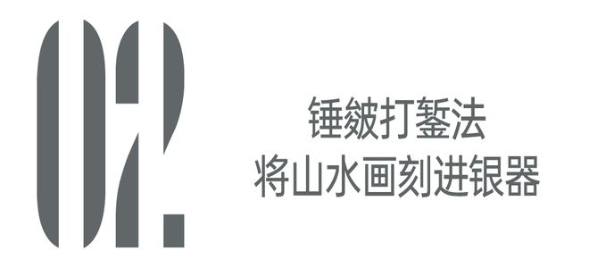 金工守艺人陈英泽：一锤定音，锻出山川意向_金工守艺人陈英泽：一锤定音，锻出山川意向_