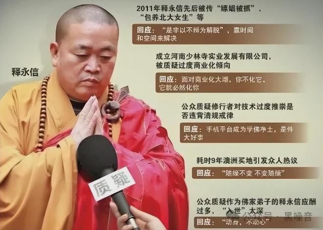 乱成一锅粥！释永信风波扯出多位女星，比王林“床上开光”还恶心_乱成一锅粥！释永信风波扯出多位女星，比王林“床上开光”还恶心_