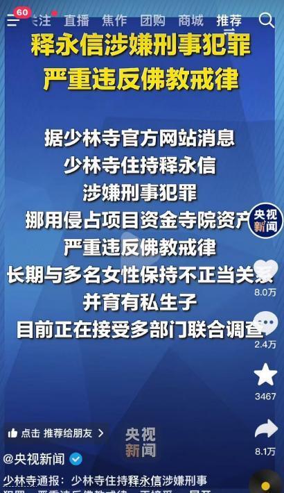 _乱成一锅粥！释永信风波扯出多位女星，比王林“床上开光”还恶心_乱成一锅粥！释永信风波扯出多位女星，比王林“床上开光”还恶心