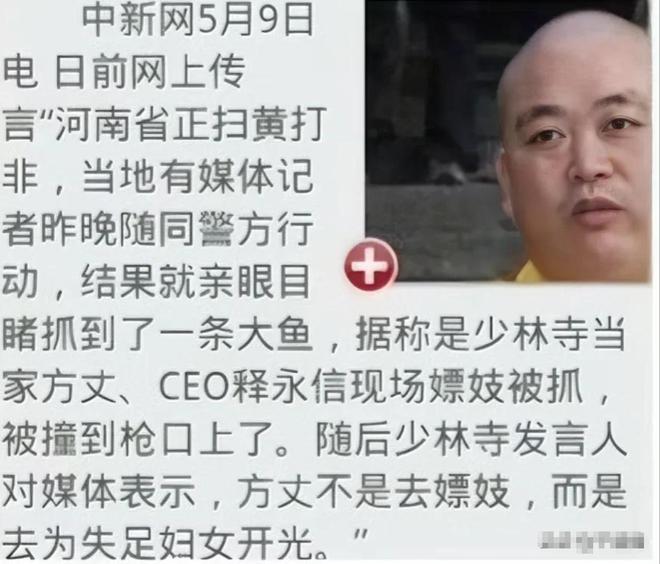 乱成一锅粥！释永信风波扯出多位女星，比王林“床上开光”还恶心__乱成一锅粥！释永信风波扯出多位女星，比王林“床上开光”还恶心