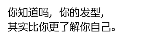 比你本人更了解你自己的，是你的发型