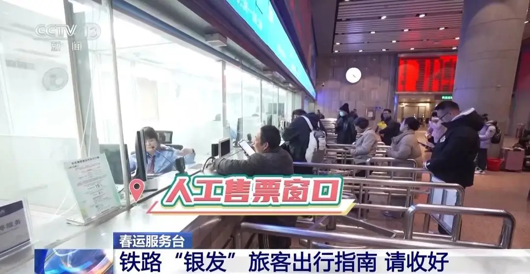 实用又贴心 银发旅客铁路、民航出行攻略来了