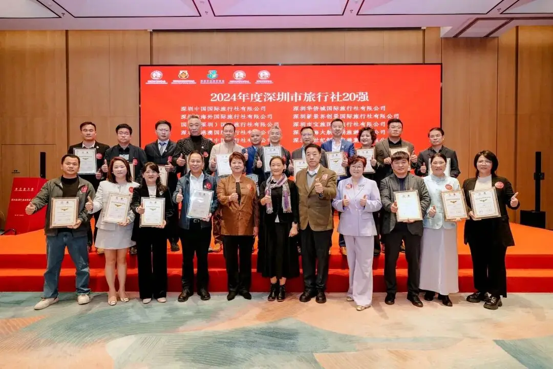 2024年度深圳市优秀旅游企业名单发布