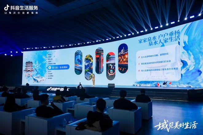 共促冬季文旅消费！2026抖音生活服务城市生态大会在济举办__共促冬季文旅消费！2026抖音生活服务城市生态大会在济举办