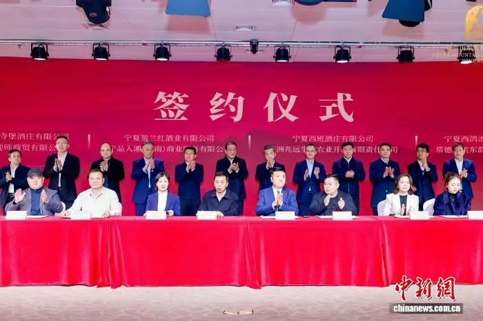 _宁夏贺兰山东麓葡萄酒文旅推介活动飘香长沙_宁夏贺兰山东麓葡萄酒文旅推介活动飘香长沙