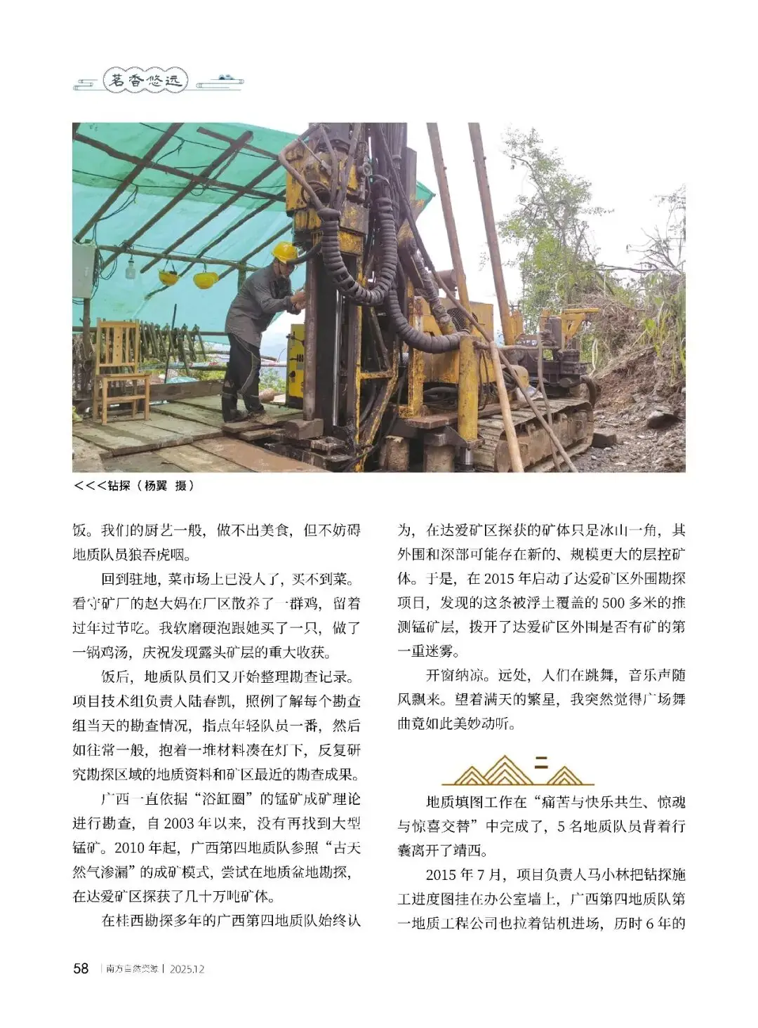 勘探钻机_勘探员_