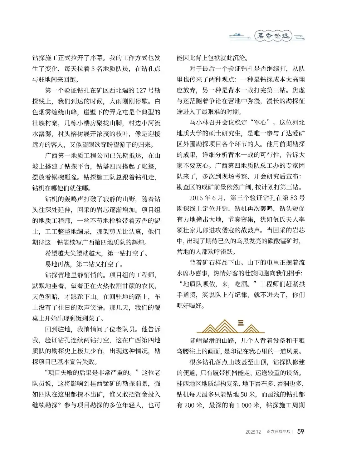 勘探钻机_勘探员_