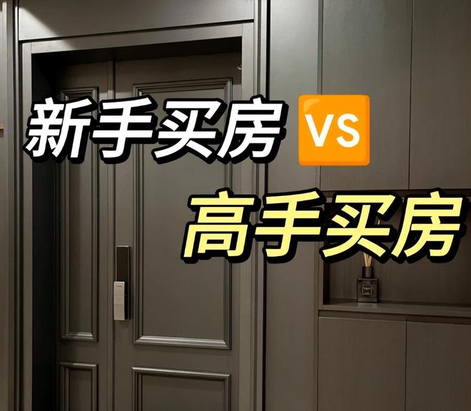 建议大家：今明年买房，牢记“买旧、买大、不买二”，真不是胡说