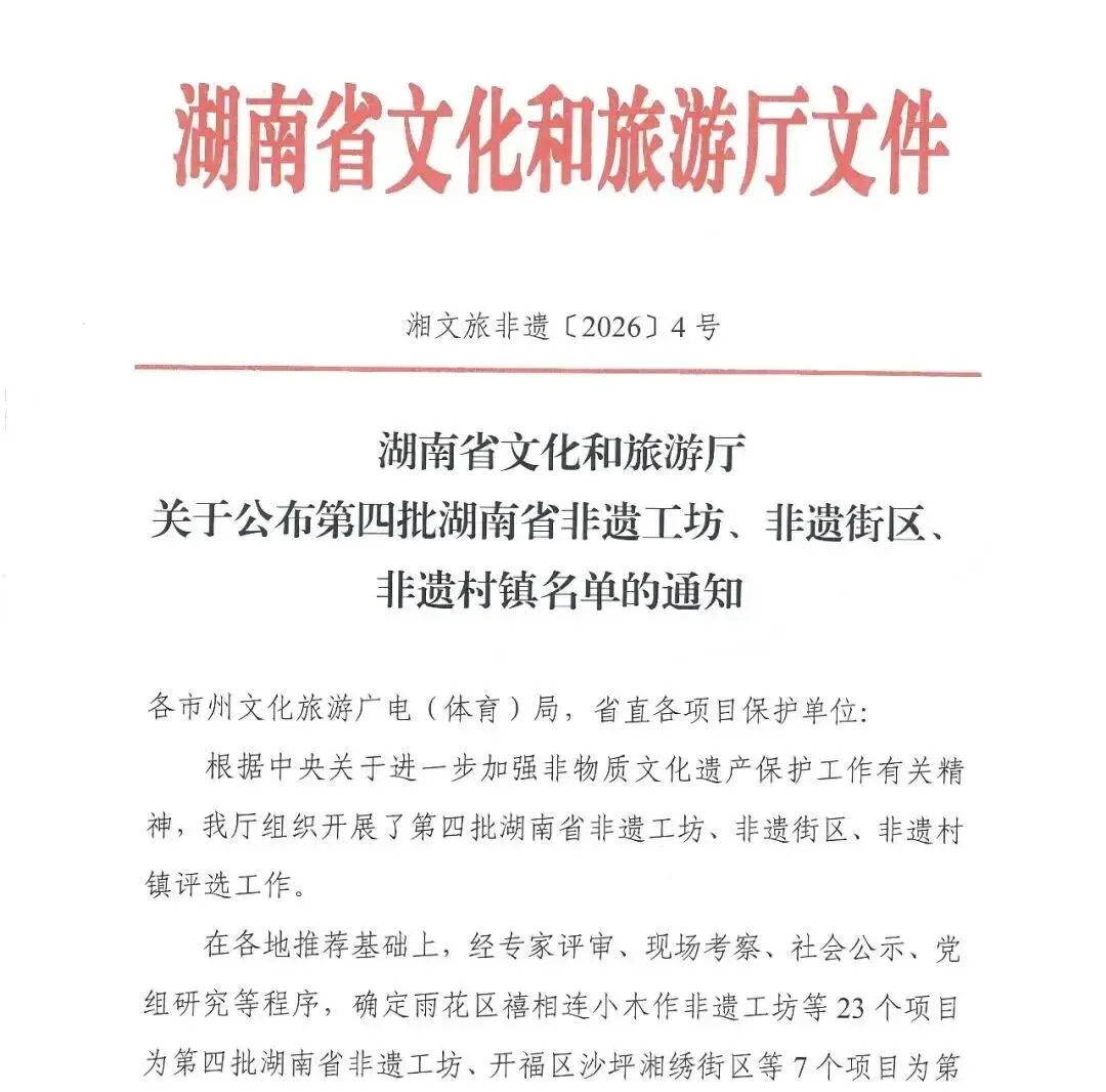 _湖南非遗保护中心_湖南非遗协会