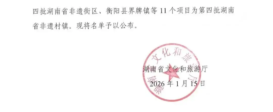 湖南非遗保护中心_湖南非遗协会_