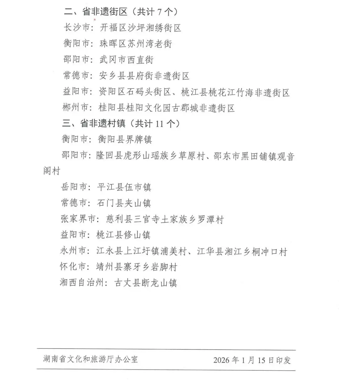 湖南国家级非遗项目_湖南非遗手工艺_