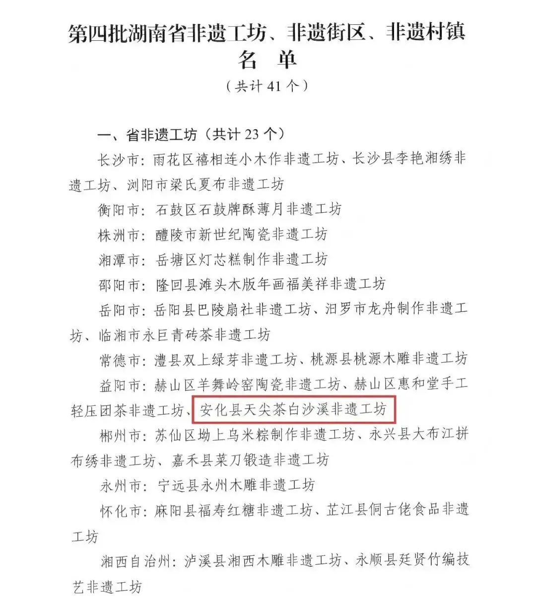 _湖南非遗手工艺_湖南国家级非遗项目