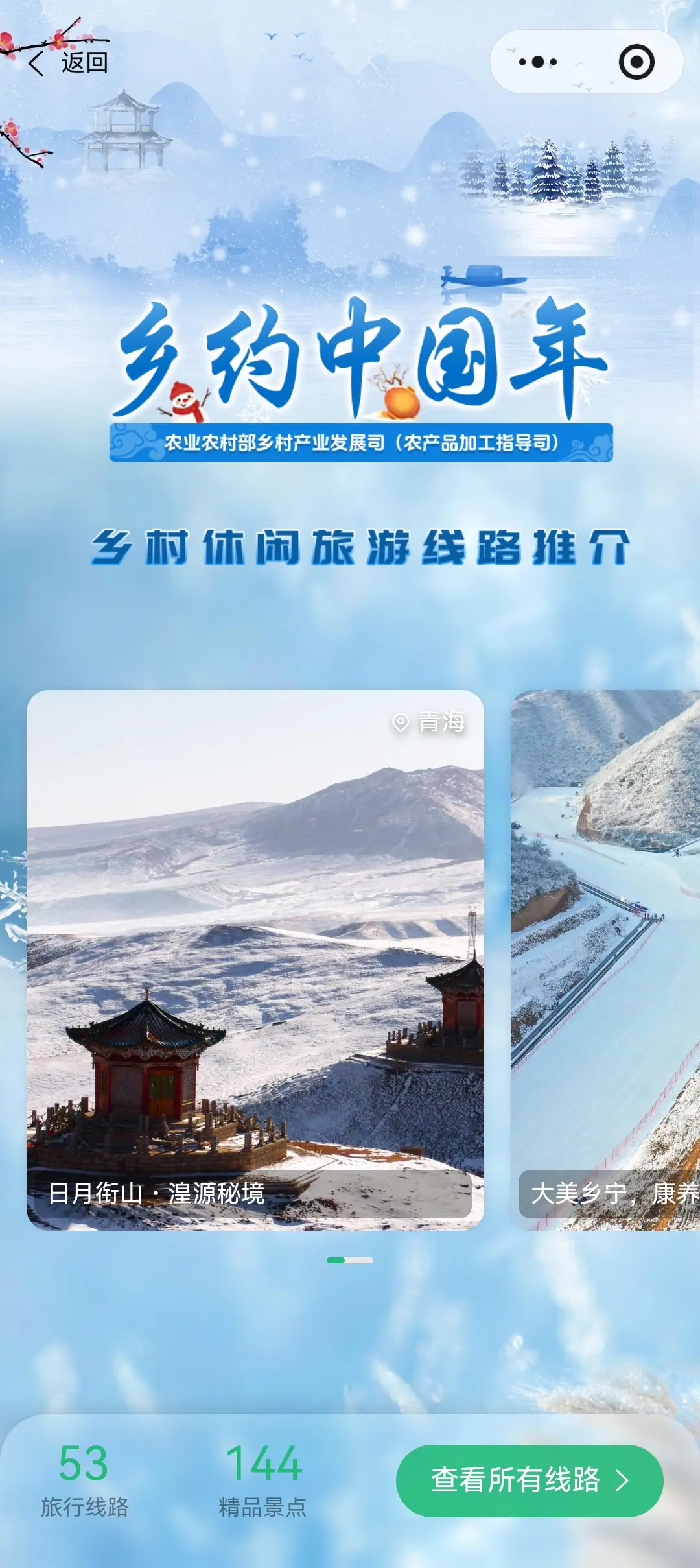 郑州两条线路入选全国冬季乡村休闲旅游精品,诚邀您“乡约中国年”