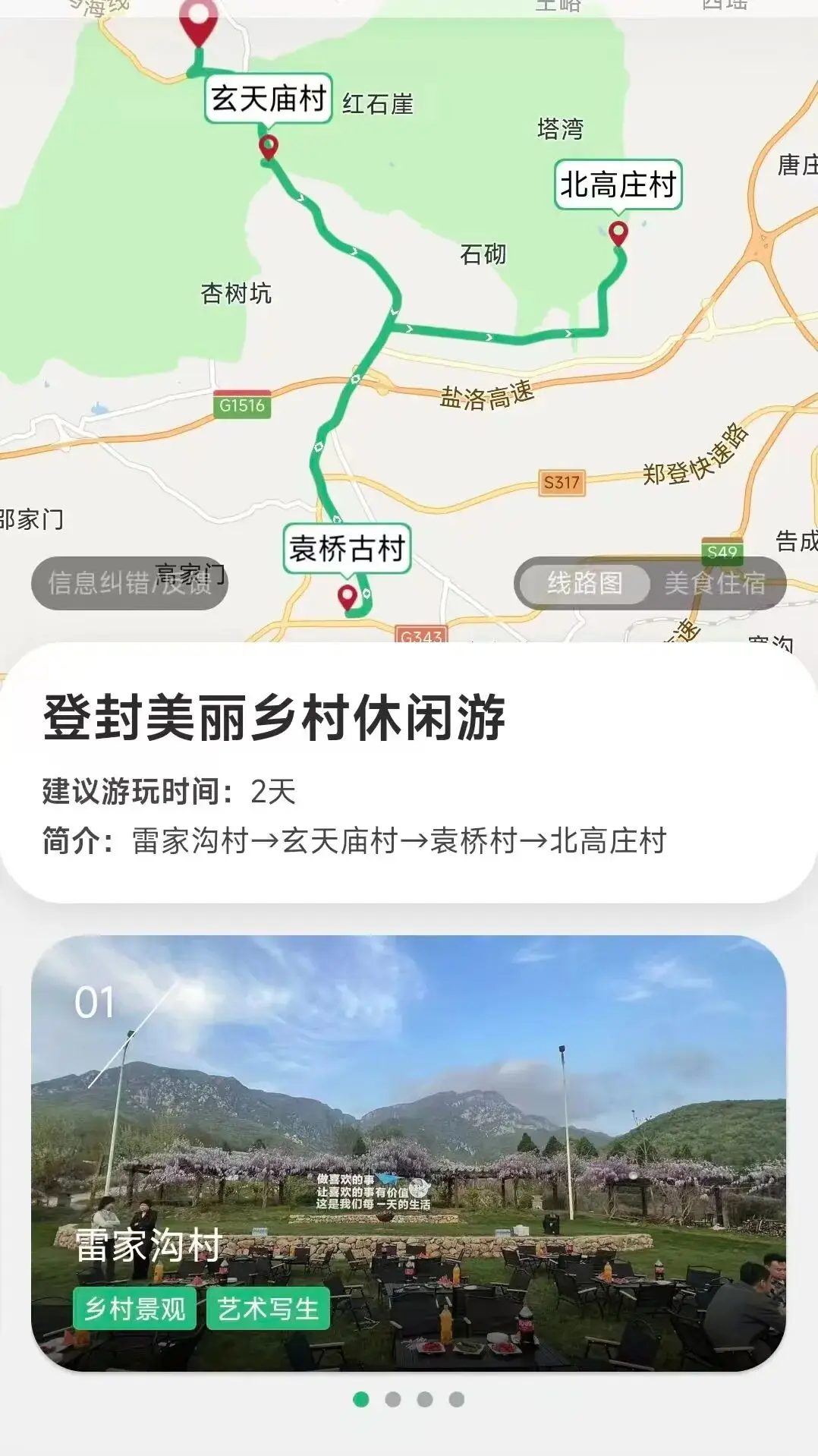 郑州最美乡村公路_郑州乡村游排名_