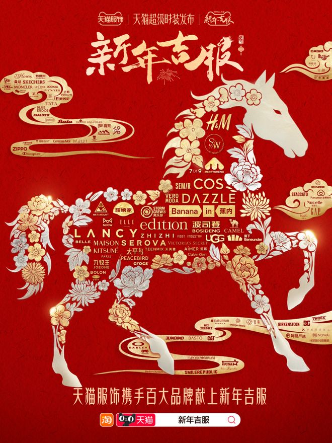 天猫服饰活动__2021天猫服饰节