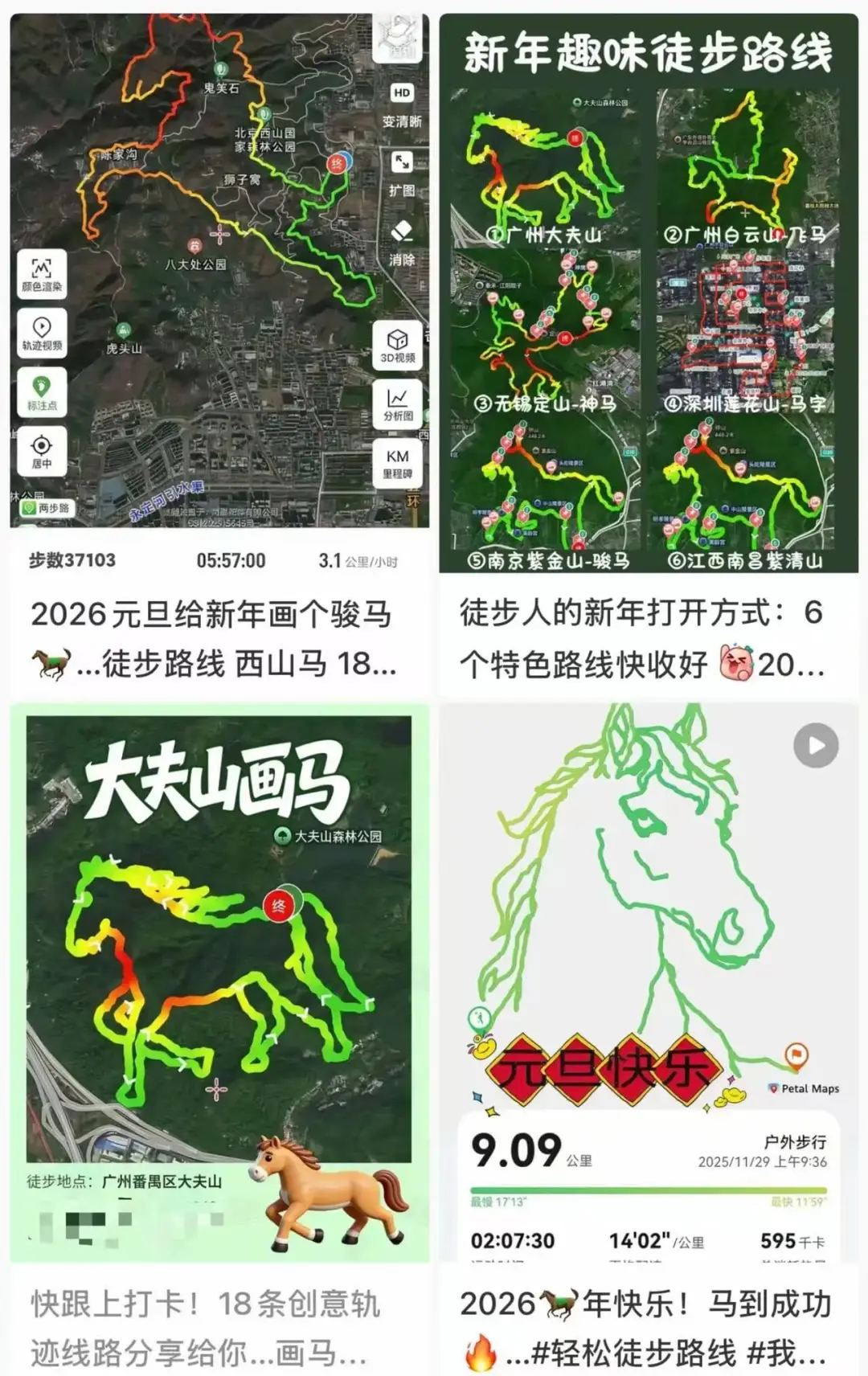 马年“画马”徒步路线被紧急叫停！