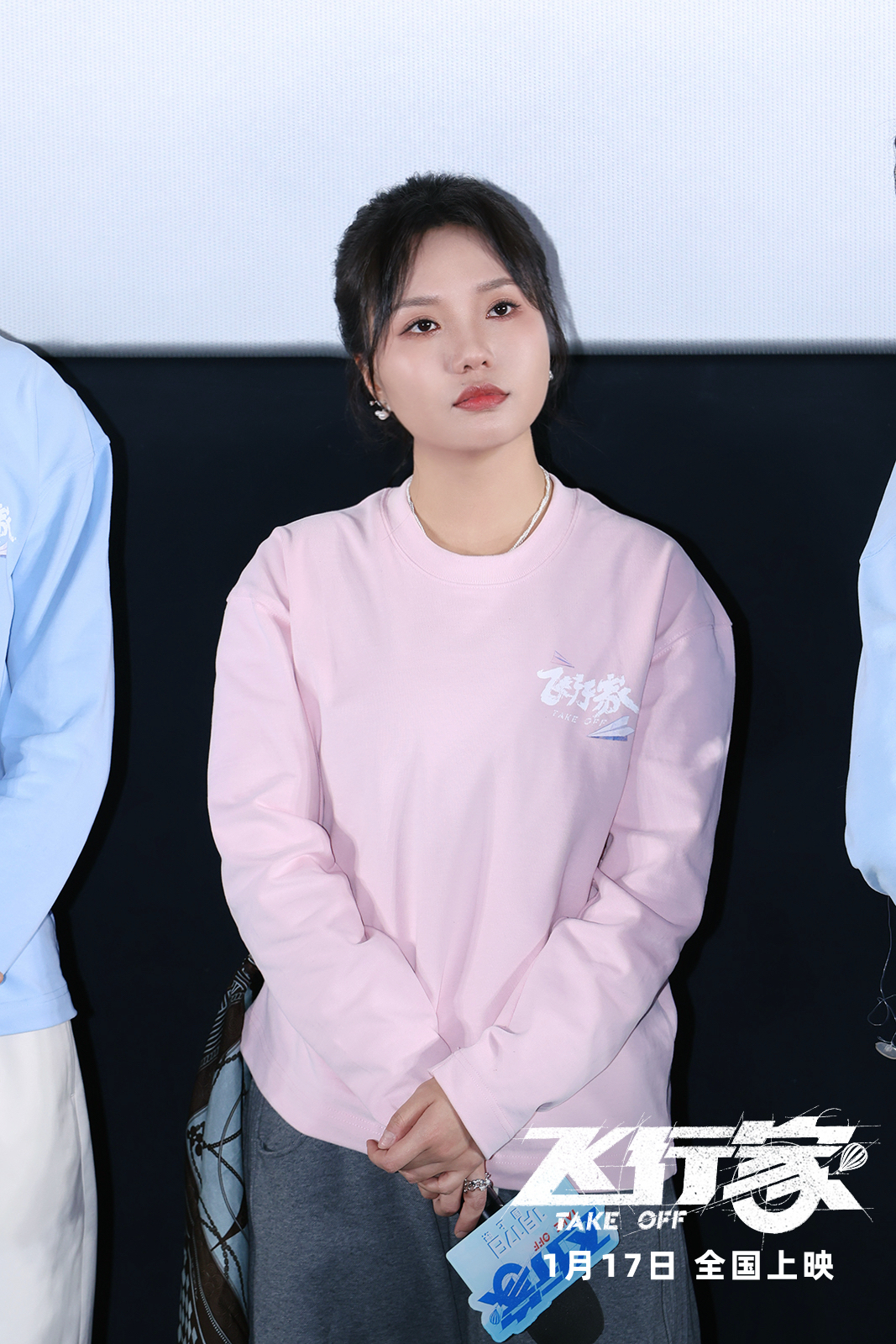 电影《飞行家》北京首映礼热血启航 全员特别团聚与观众共享笑泪奇旅