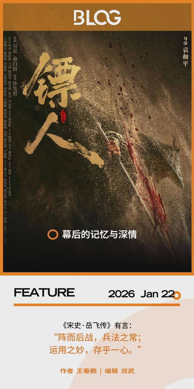 电影《镖人：风起大漠》的幕后记忆与深情