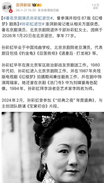 77岁著名演员逝世！曾出演87版《红楼梦》，半年前还曾出席活动