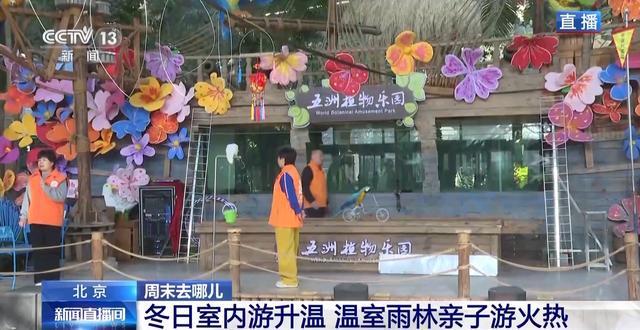 _一键解锁“游玩+研学+汤泉” 北京冬日来这儿“暖游”_一键解锁“游玩+研学+汤泉” 北京冬日来这儿“暖游”