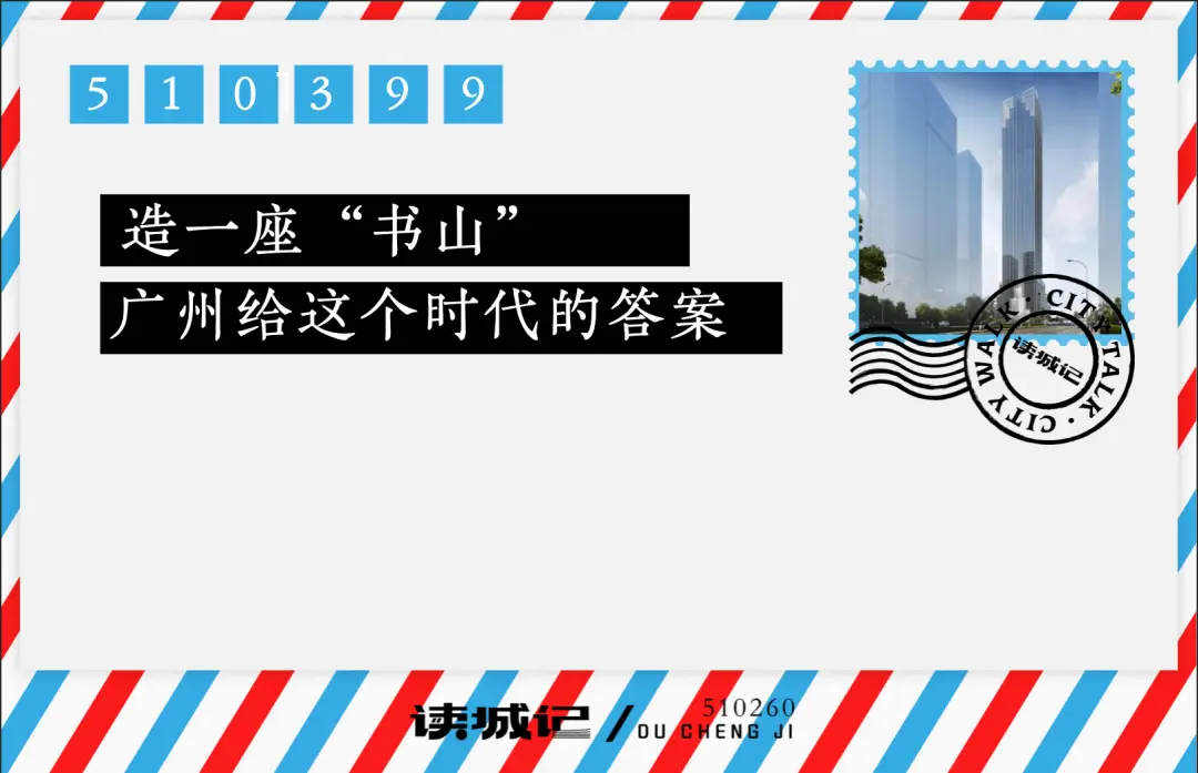 广州的摩天大楼森林里，长出了一座“书山”