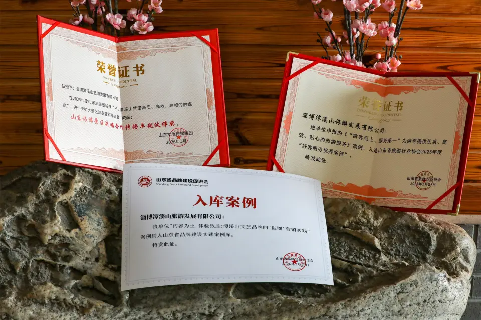 再获省级荣誉！潭溪山以“服务+营销”双轮驱动赋能 打造文旅高质量发展新标杆__再获省级荣誉！潭溪山以“服务+营销”双轮驱动赋能 打造文旅高质量发展新标杆