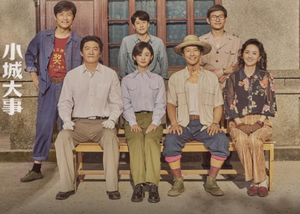 _央视年代剧《小城大事》开播！看完4集，我断言：这剧要火向全国_央视年代剧《小城大事》开播！看完4集，我断言：这剧要火向全国