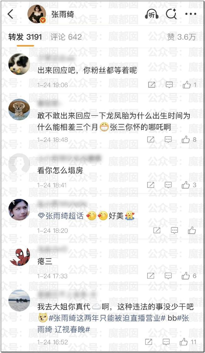 _张雨绮对砍_张雨绮拿刀