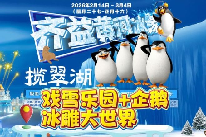 _东营春节旅游景点大全_春节期间东营哪里好玩