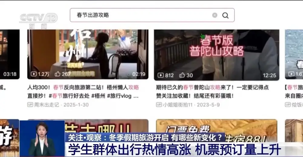 冬季假期旅游开启 春节市场有哪些新变化?