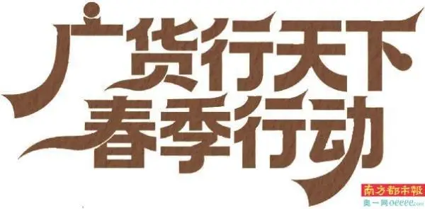 广货全球行_鸽行天下2015年_