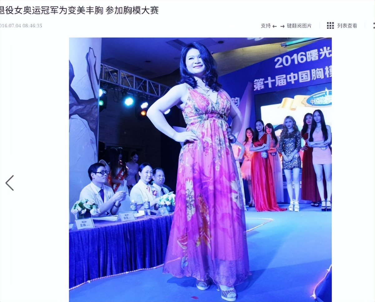 她是奥运冠军，399万高价卖掉金牌，辞去公职全家移民 41岁成胸模_她是奥运冠军，399万高价卖掉金牌，辞去公职全家移民 41岁成胸模_