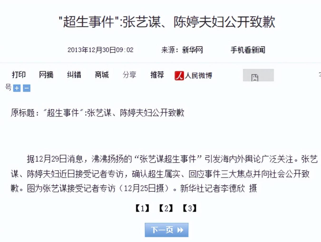 _张艺谋回忆前妻_张艺谋最遗憾的事