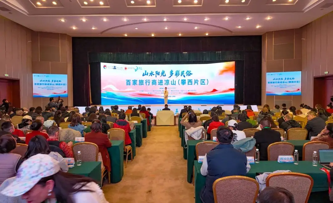 享山水阳光、品多彩民俗，百家旅行商走进攀西深化合作