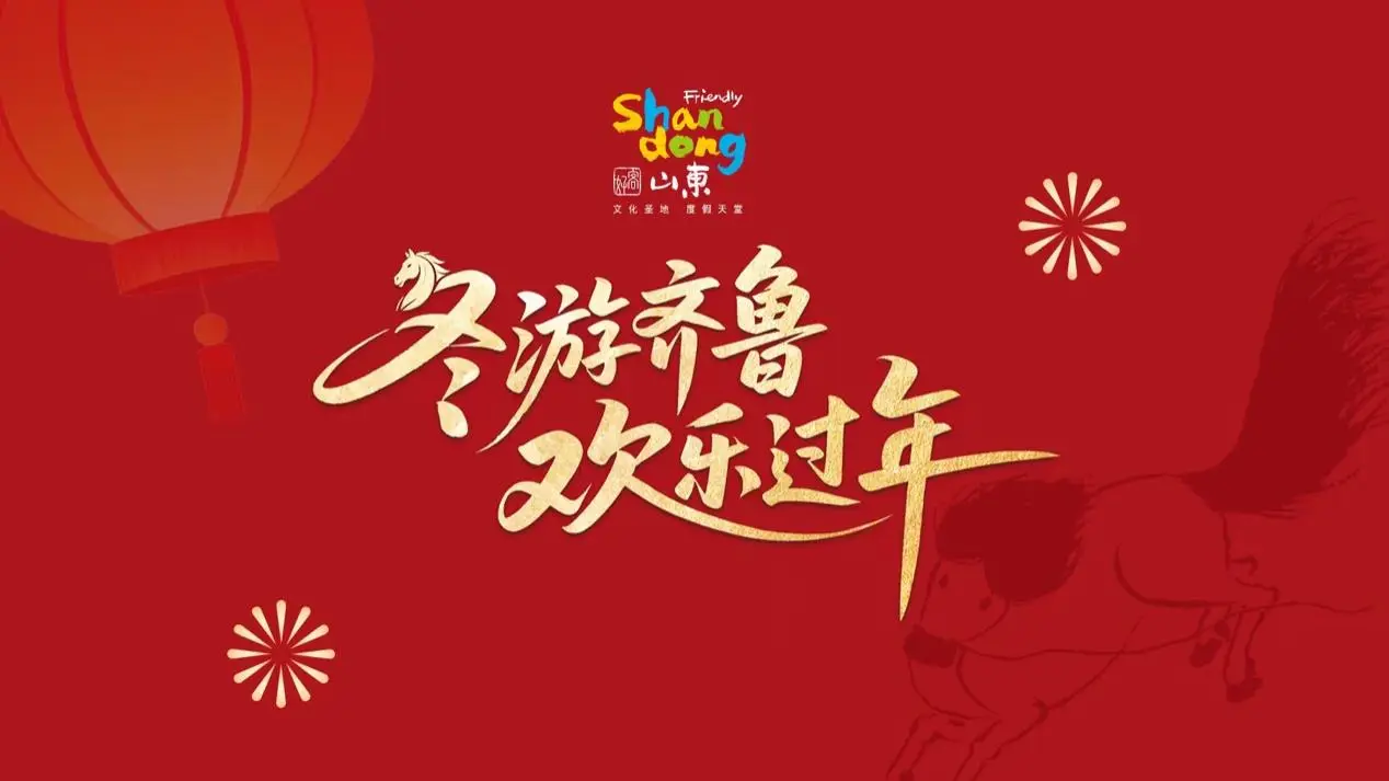 在北京地铁打卡好客山东“冬游齐鲁欢乐过年”推广活动走进朝阳门地铁_在北京地铁打卡好客山东“冬游齐鲁欢乐过年”推广活动走进朝阳门地铁_