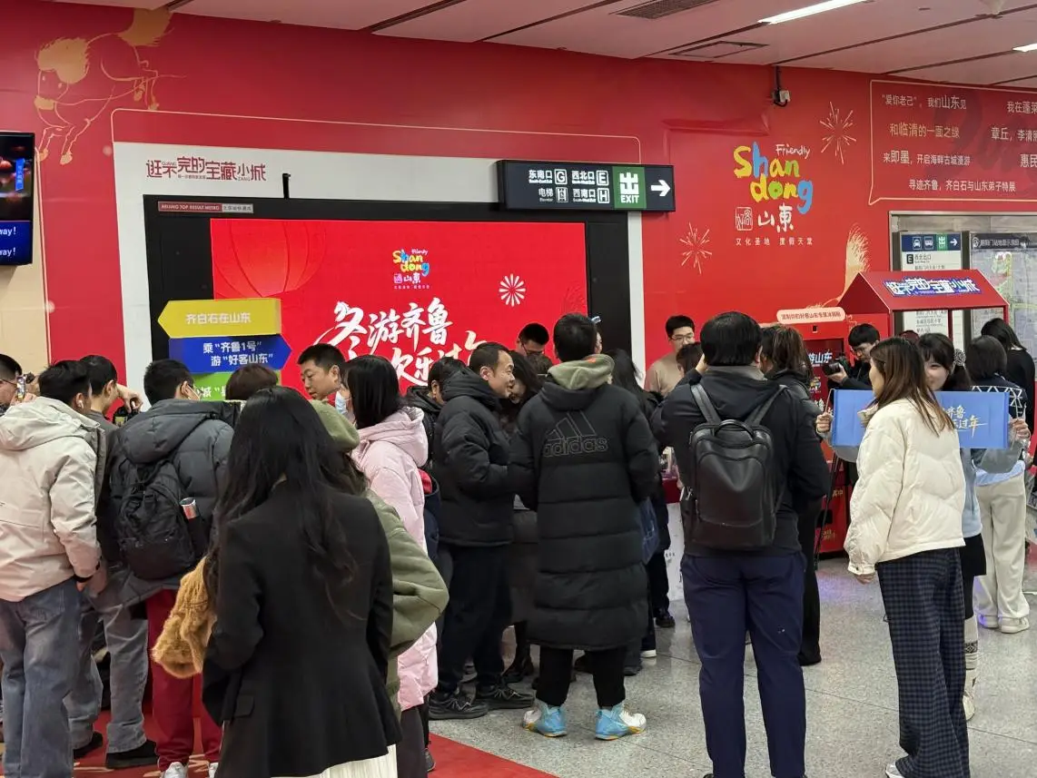 _在北京地铁打卡好客山东“冬游齐鲁欢乐过年”推广活动走进朝阳门地铁_在北京地铁打卡好客山东“冬游齐鲁欢乐过年”推广活动走进朝阳门地铁