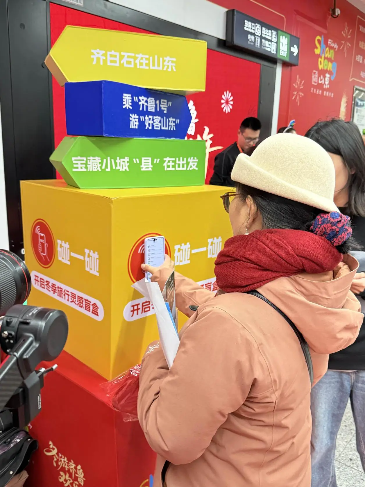 在北京地铁打卡好客山东“冬游齐鲁欢乐过年”推广活动走进朝阳门地铁__在北京地铁打卡好客山东“冬游齐鲁欢乐过年”推广活动走进朝阳门地铁