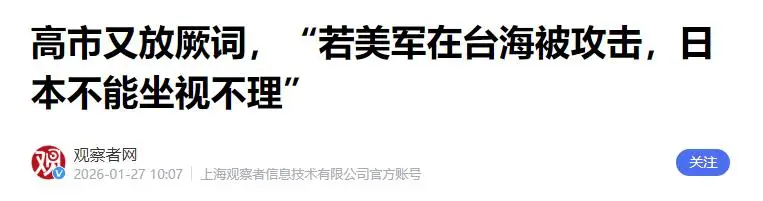 高市早苗为救支持率拿台海说事，中国立即出手，日本旅游业凉了_高市早苗为救支持率拿台海说事，中国立即出手，日本旅游业凉了_