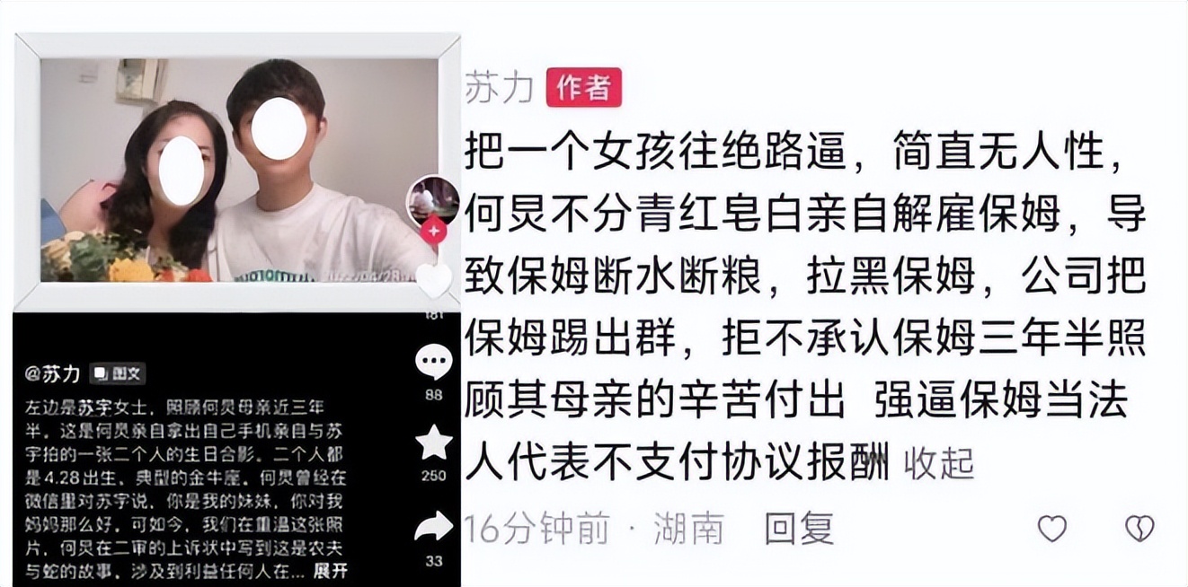 58岁保姆被亿万富翁狂追8年_保姆纵案_