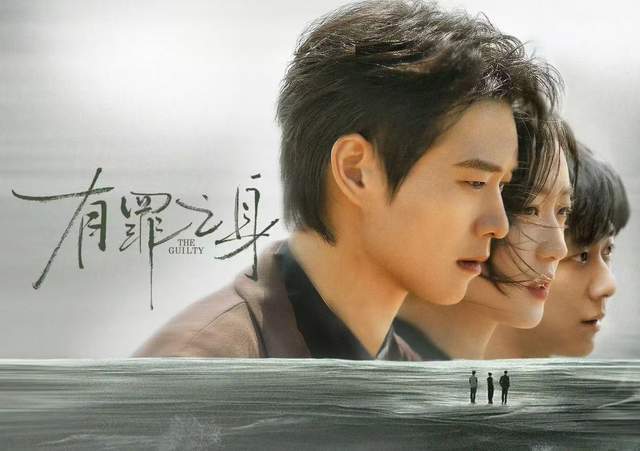 《有罪之身》空降开播,王真儿六番变一番,番位大反转引全网热议